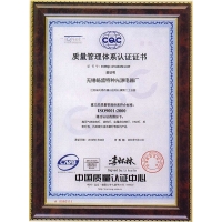 ISO9001质量管理体系认证