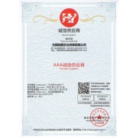 诚信供应商