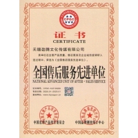 全国售后服务先进单位