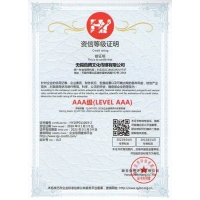 资信等级证明