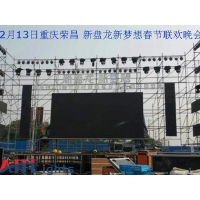 重庆荣昌新盘龙新梦想春节联欢晚会现场灯光工程